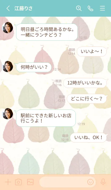 [LINE着せ替え] カラフル 葉っぱ 13の画像3