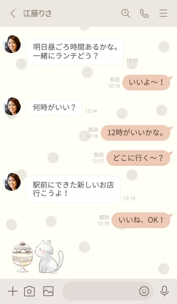 [LINE着せ替え] ねこと秋のスイーツ -ベージュ- ドットの画像3