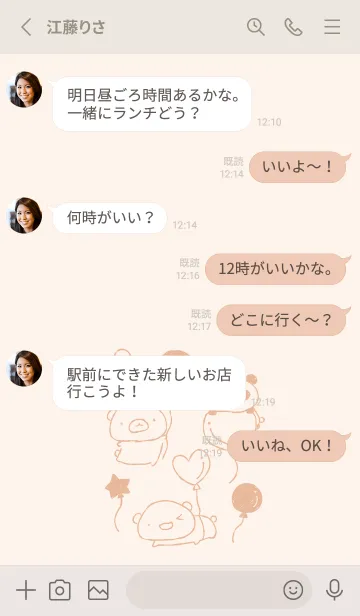 [LINE着せ替え] くま白くまパンダ 風船 くすみオレンジの画像3