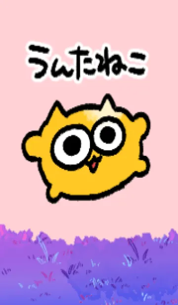 [LINE着せ替え] untaneko theme2の画像1