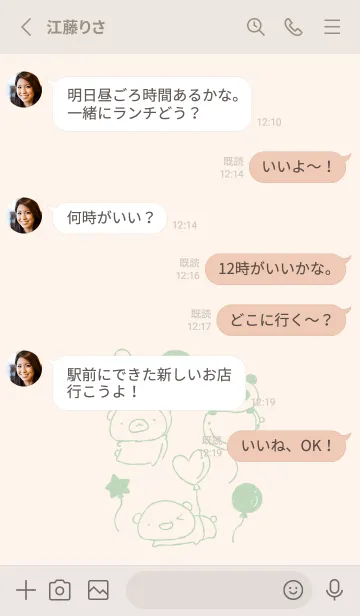 [LINE着せ替え] くま白くまパンダ 風船 くすみみどりの画像3