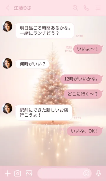 [LINE着せ替え] おとなシンプルな光のクリスマスツリー2の画像3