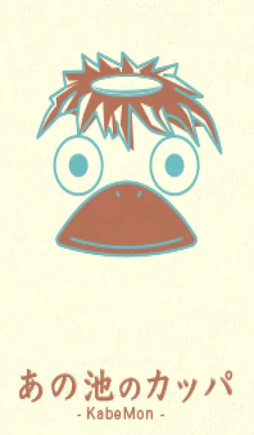 [LINE着せ替え] あの池のかっぱ 淡水色の画像1