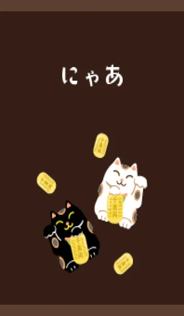 [LINE着せ替え] 開運 招き猫 茶色の画像1