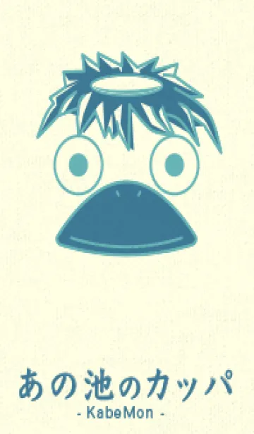 [LINE着せ替え] あの池のかっぱ アクアマリンの画像1