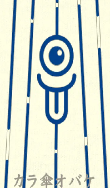 [LINE着せ替え] カラ傘オバケ km_clr ローヤルブルーの画像1
