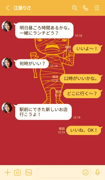 [LINE着せ替え] 妖怪 ミイラ 茜色の画像3