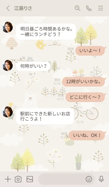 [LINE着せ替え] beige♡楽しい時間05_1の画像3