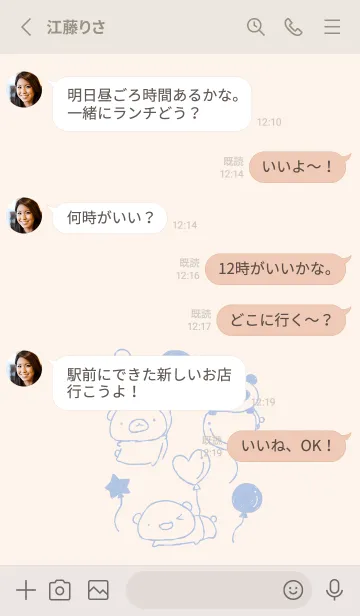 [LINE着せ替え] くま白くまパンダ 風船 くすみあおの画像3