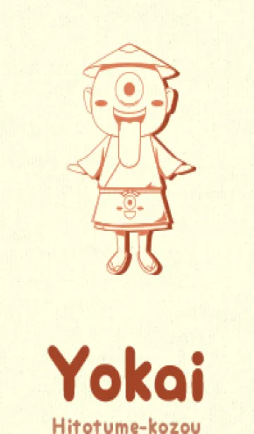 [LINE着せ替え] 妖怪 一つ目小僧 肉桂色の画像1