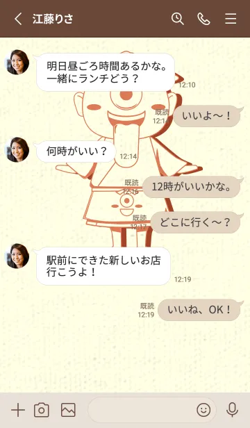 [LINE着せ替え] 妖怪 一つ目小僧 肉桂色の画像3