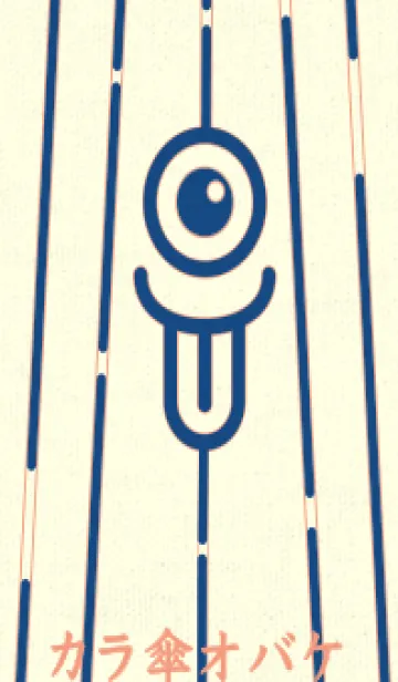 [LINE着せ替え] カラ傘オバケ km_clr 紺瑠璃の画像1