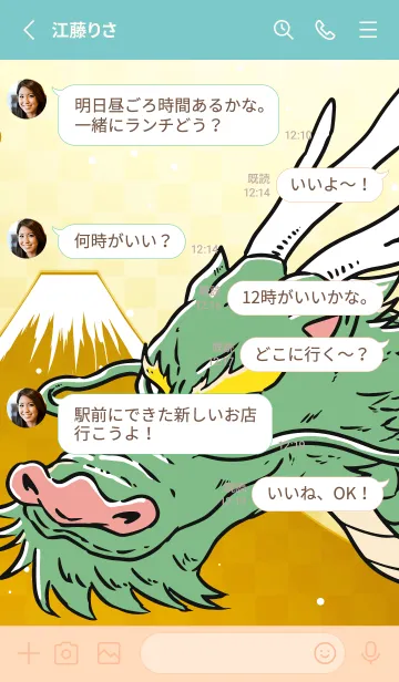 [LINE着せ替え] コミックドラゴン お正月パート7の画像3