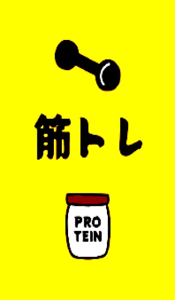 [LINE着せ替え] 筋トレ！ 62の画像1