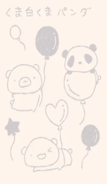 [LINE着せ替え] くま白くまパンダ 風船 くすみグレーの画像1