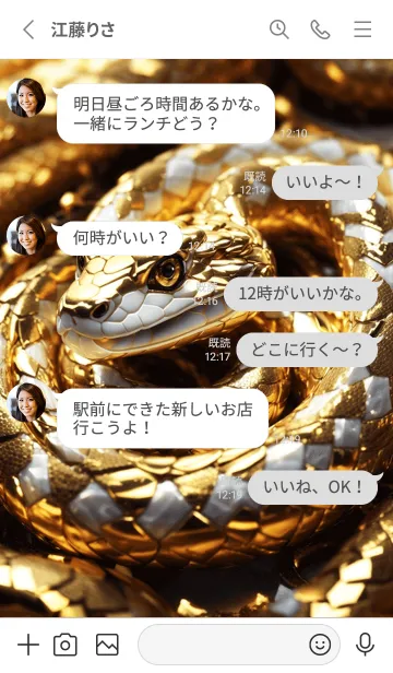 [LINE着せ替え] 黄金の蛇 幸運の07の画像3