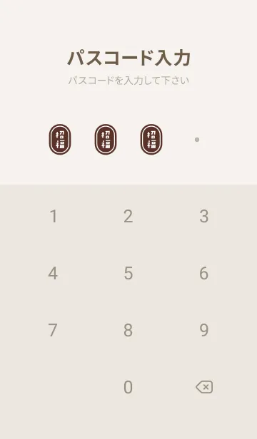 [LINE着せ替え] シンプル招き猫／ベージュの画像4