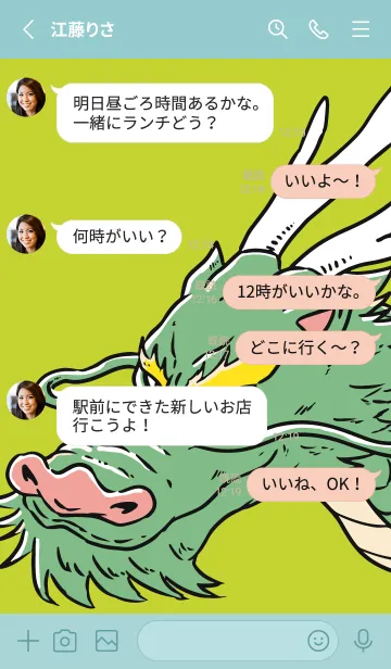 [LINE着せ替え] コミックドラゴン お正月パート4の画像3