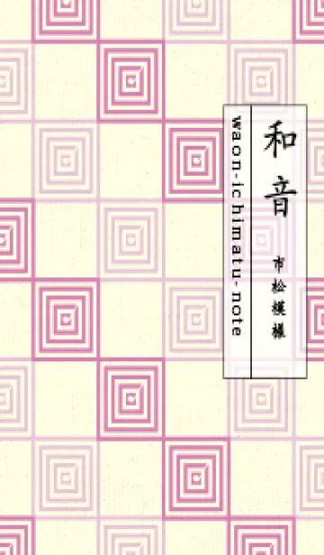 [LINE着せ替え] 和音 市松模様 音符  オーキッドピンクの画像1