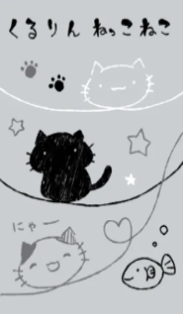 [LINE着せ替え] くるりんねこ モノトーンの画像1