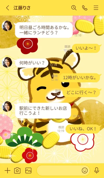 [LINE着せ替え] 正月（虎、寅、金メダル、修正版）の画像3