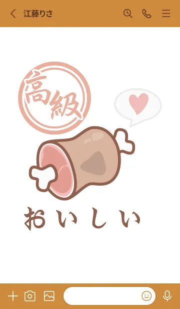 [LINE着せ替え] 高級で美味しいお肉の画像2