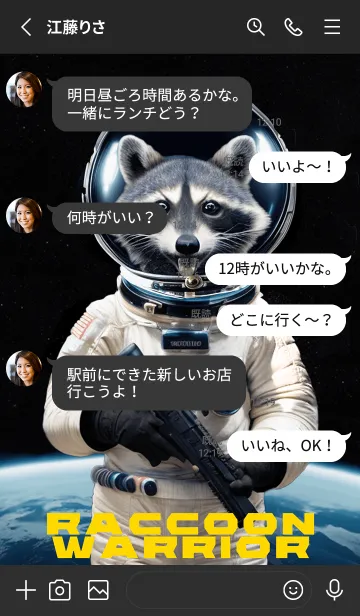 [LINE着せ替え] 地球を守る宇宙戦士アライグマ！ 1の画像3