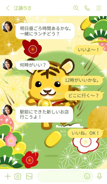 [LINE着せ替え] 正月（寅、金メダル、虎、修正版）の画像3