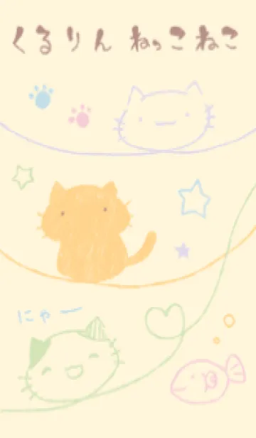 [LINE着せ替え] くるりんねこ ミルキーの画像1
