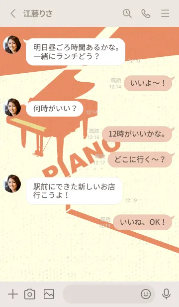 [LINE着せ替え] グランドピアノ  ストローの画像3