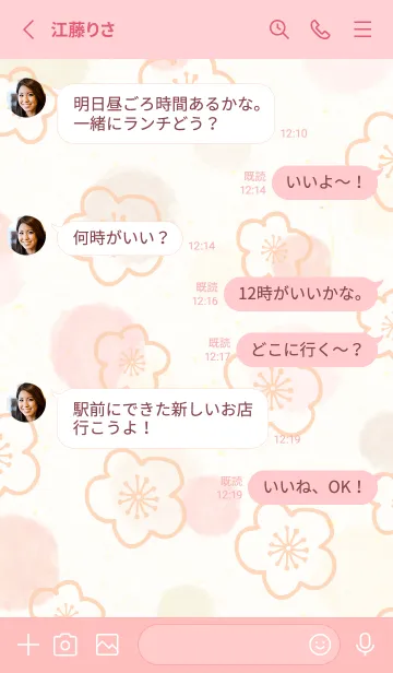 [LINE着せ替え] 梅 水彩22の画像3