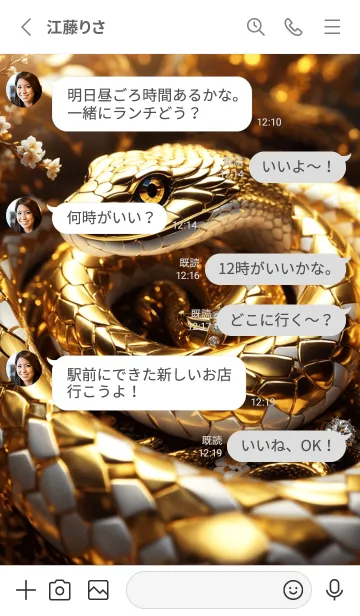 [LINE着せ替え] 黄金の蛇 幸運の08の画像3