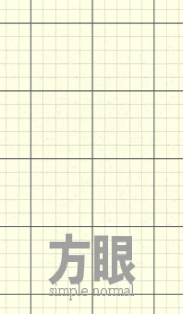 方眼紙 ノーマル  石板色の着せ替えメイン画像