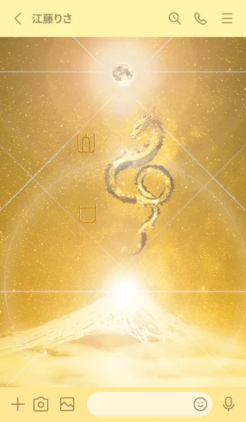 [LINE着せ替え] 【山口】霊峰来光Å煌月◉神護の顕現龍∀の画像2