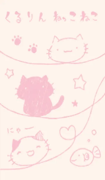 [LINE着せ替え] くるりんねこ くすみピンクの画像1