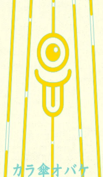 [LINE着せ替え] カラ傘オバケ km_clr 黄色の画像1