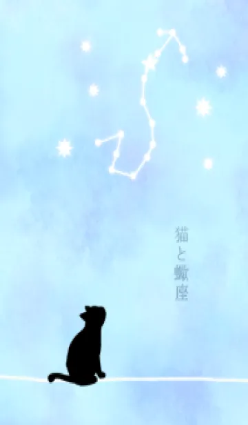 [LINE着せ替え] 【12星座】蠍座と猫の画像1