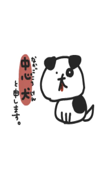 [LINE着せ替え] ゆる犬、けん。の画像1