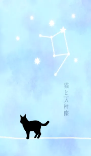 [LINE着せ替え] 【12星座】天秤座と猫の画像1