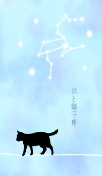 [LINE着せ替え] 【12星座】獅子座と猫の画像1