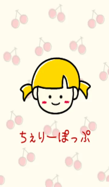 [LINE着せ替え] ちぇりーぽっぷの画像1