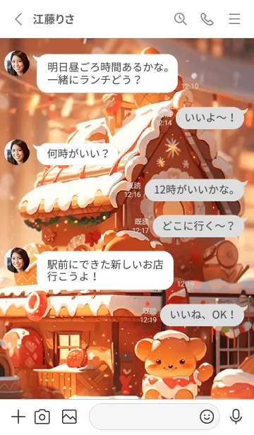 [LINE着せ替え] くまのクッキーハウスの画像3