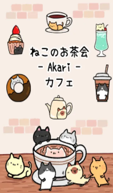 [LINE着せ替え] あかり☆ねこのお茶会の画像1