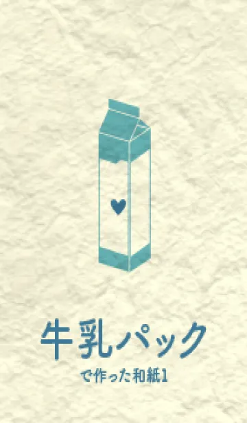 [LINE着せ替え] 牛乳パックの和紙 アクアマリンの画像1