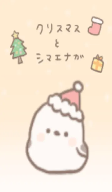 [LINE着せ替え] クリスマスとシマエナガの画像1