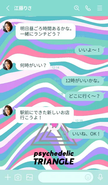 [LINE着せ替え] サイケデリック トライアングル 292の画像3
