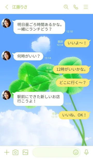 [LINE着せ替え] 本物ラッキークローバーズ Nestle #1-18の画像3