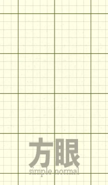 [LINE着せ替え] 方眼紙 ノーマル  シーモスの画像1