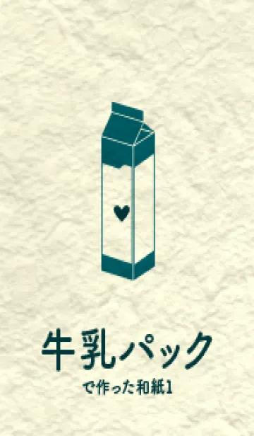 [LINE着せ替え] 牛乳パックの和紙 Deep teal greenの画像1