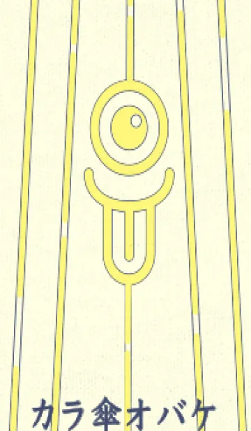 [LINE着せ替え] カラ傘オバケ km_clr Primrose Yellowの画像1